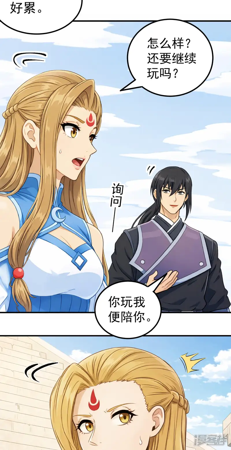 绝世武神-第385话1 试登天梯（1）-第13页