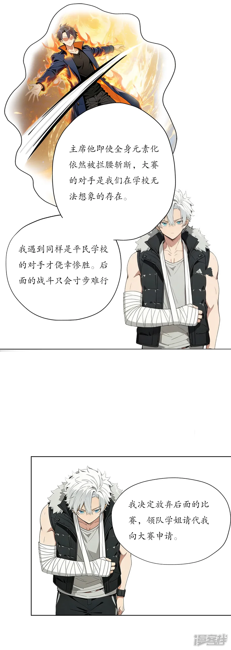 灵世英雄-第33话 第一轮结束-第10页