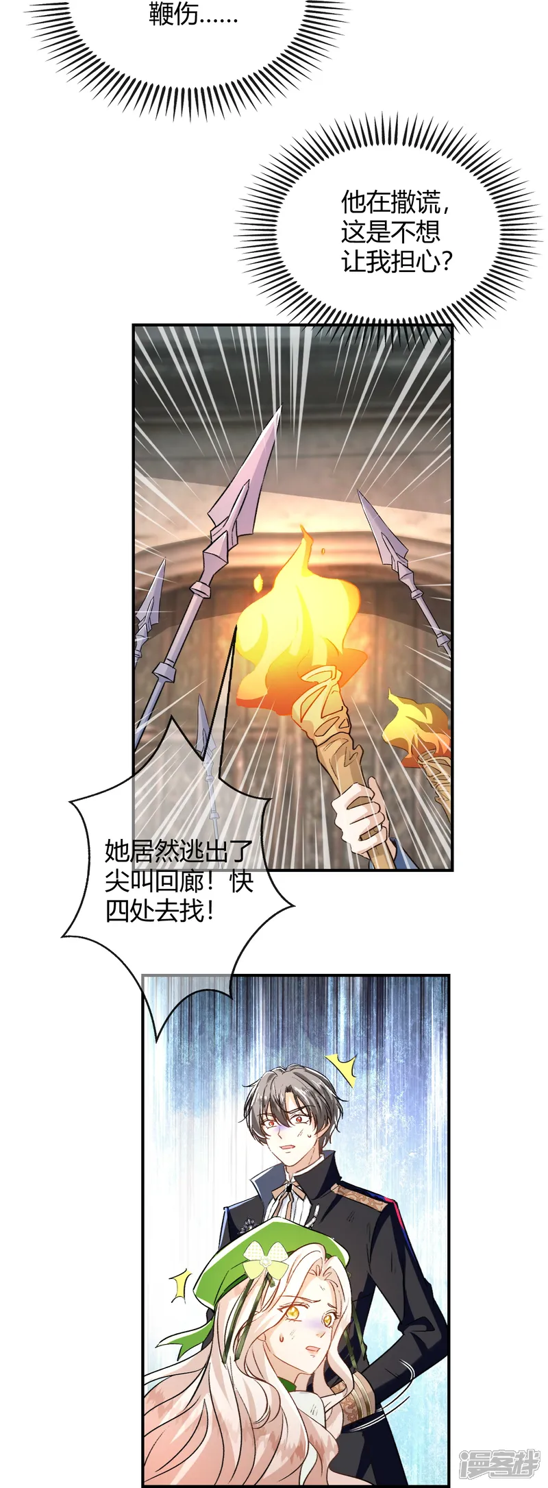 嗜血暴君竟是我前夫-第99话 &ldquo;祭品&rdquo;-第5页