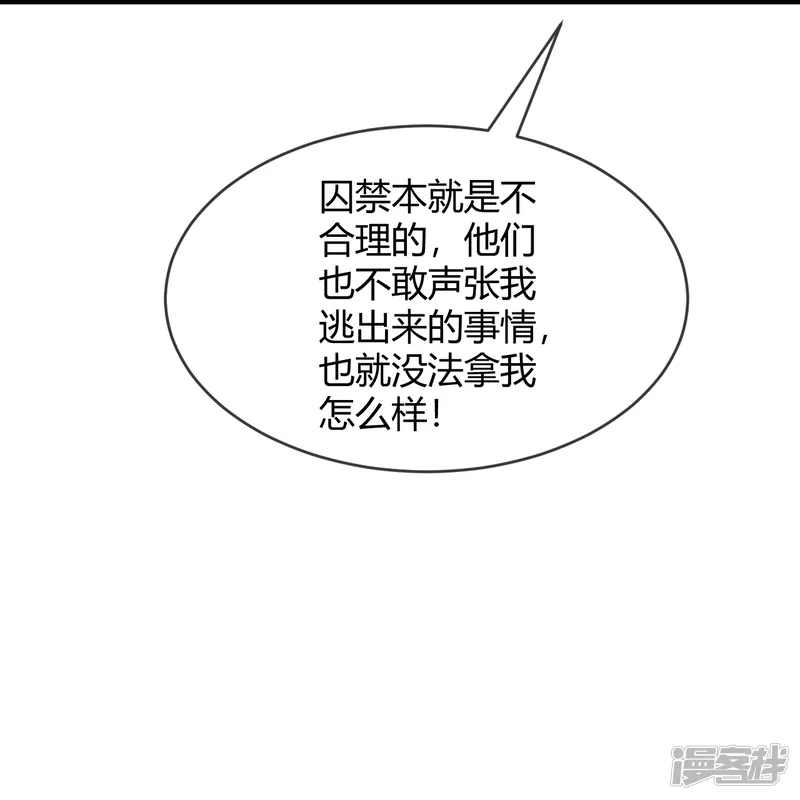 嗜血暴君竟是我前夫-第99话 &ldquo;祭品&rdquo;-第14页