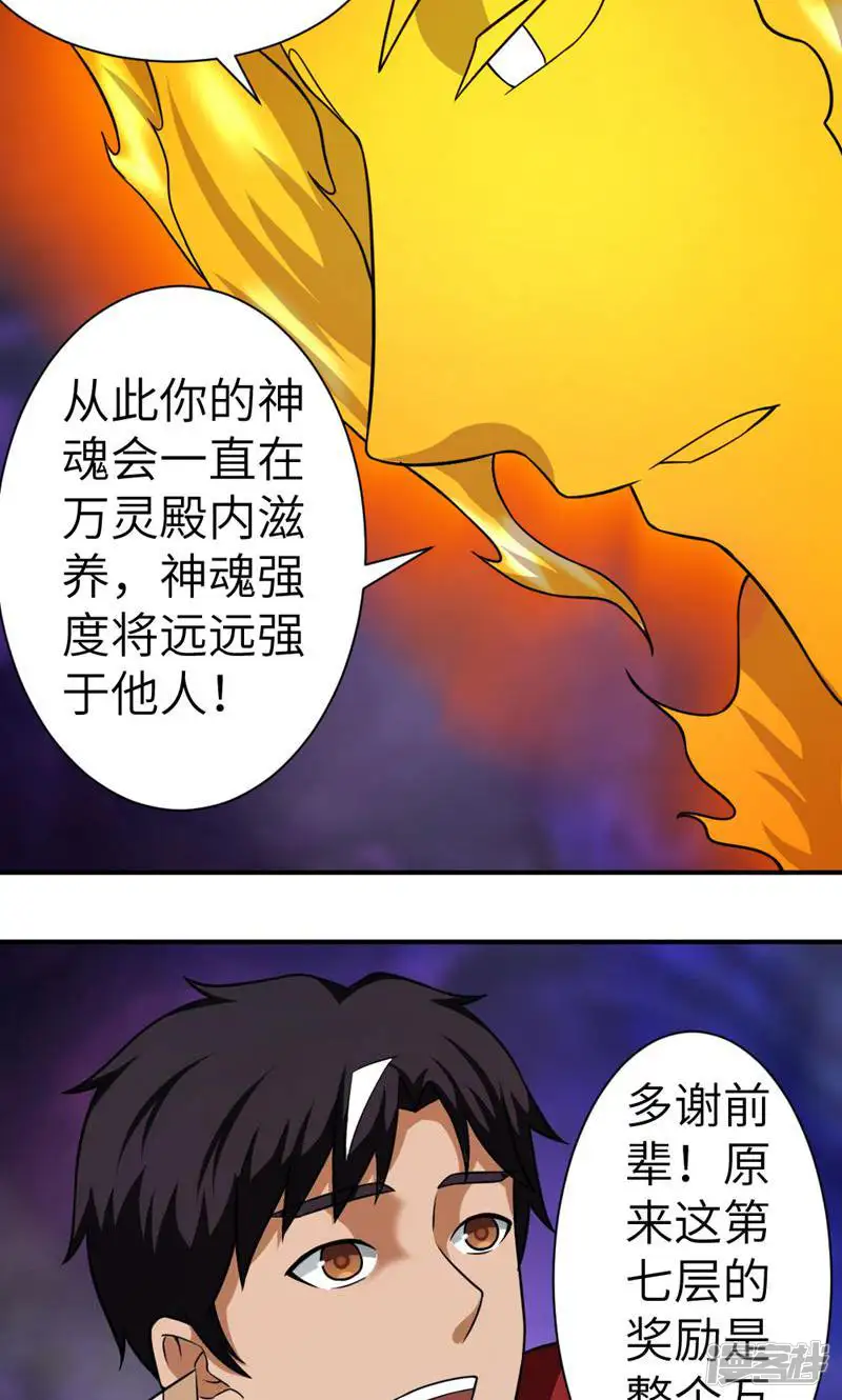 最强人皇-第66话-第21页