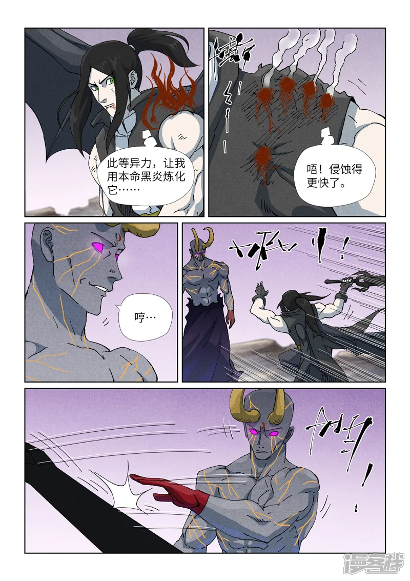 妖神记-第516话2 侍神之血-第2页