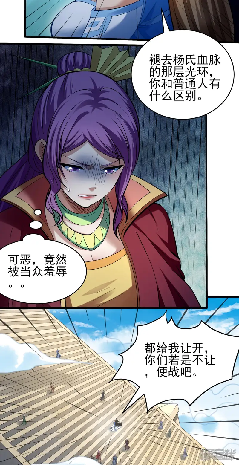 绝世武神-第385话2 试登天梯（2）-第11页