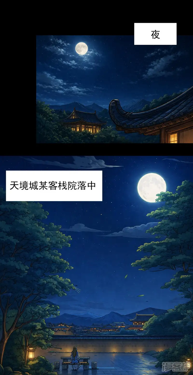 绝世武神-第385话3 试登天梯（3）-第3页
