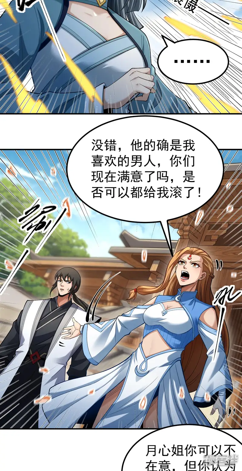 绝世武神-第386话1 秋家来寻（1）-第20页