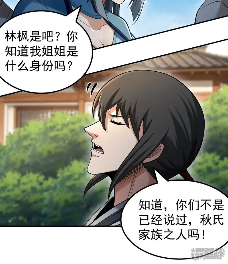 绝世武神-第386话1 秋家来寻（1）-第23页