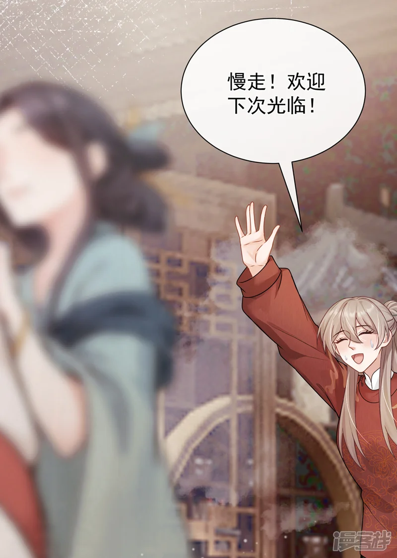 我带超市穿到古代养丞相-第85话 蔷薇不见了？！-第7页