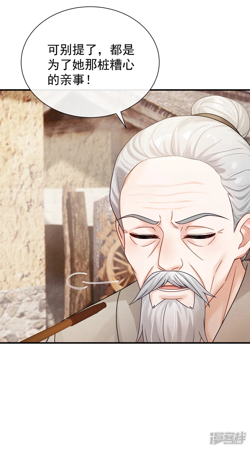 我带超市穿到古代养丞相-第85话 蔷薇不见了？！-第20页