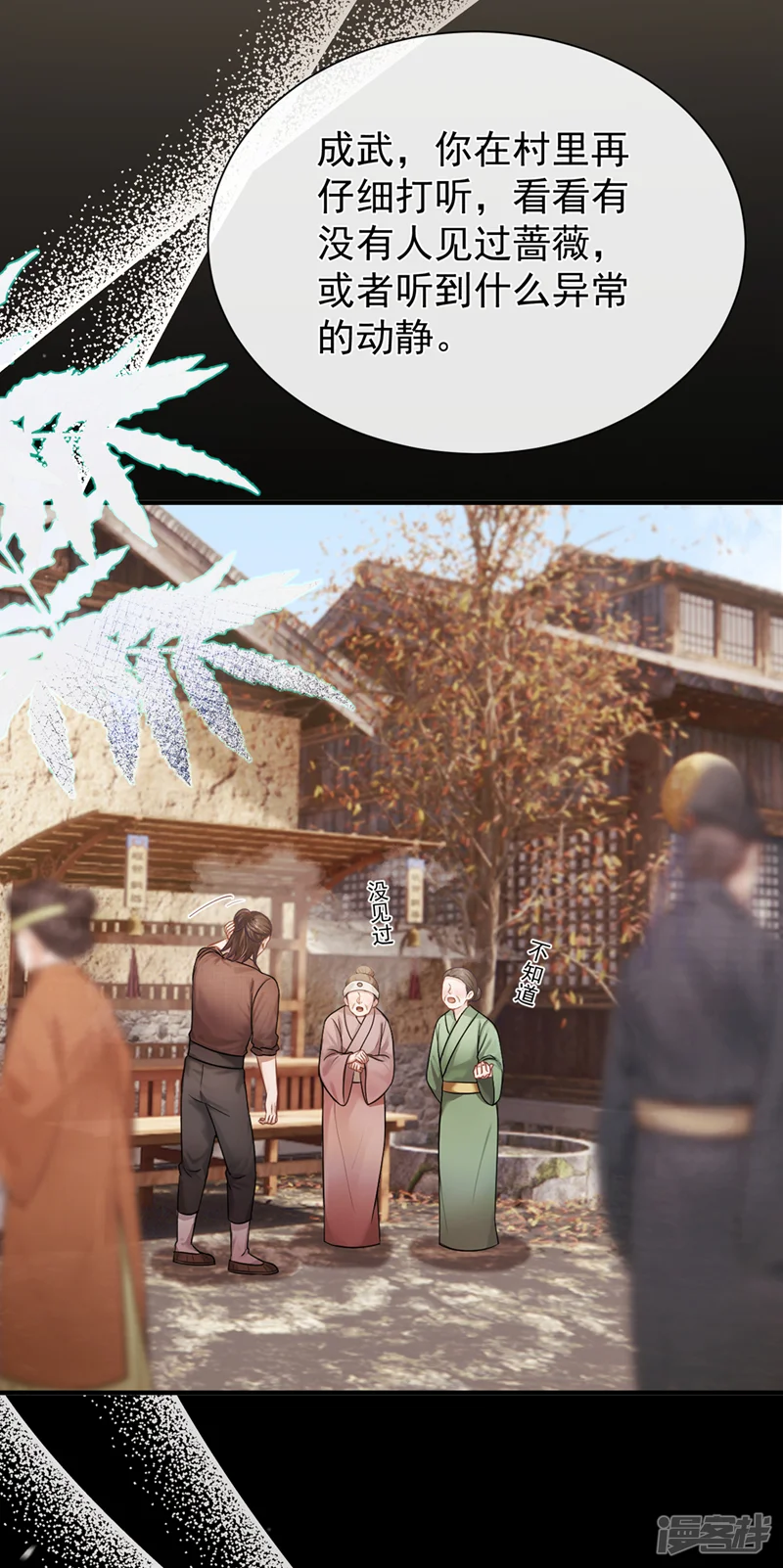 我带超市穿到古代养丞相-第85话 蔷薇不见了？！-第36页