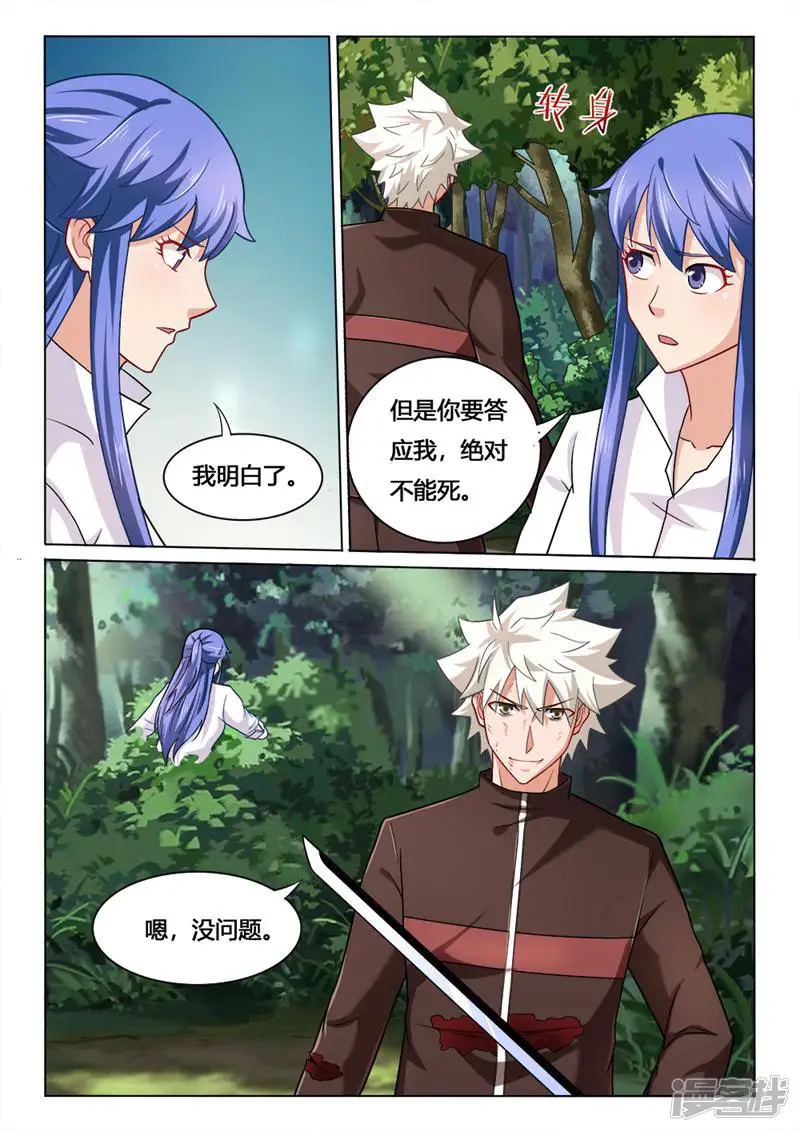 魂战纪-第115话-第8页