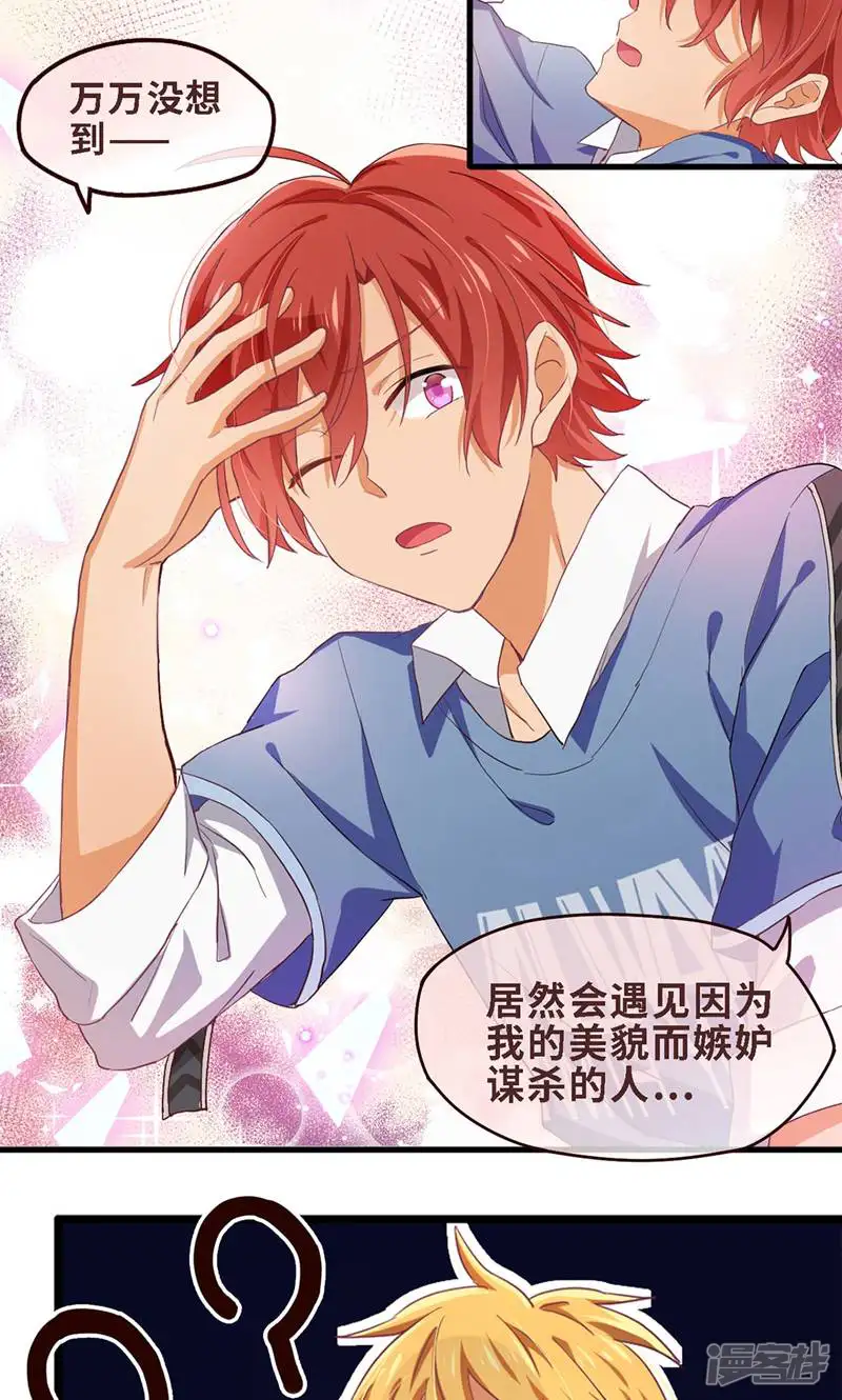 我在男团当主唱-第3话-第5页