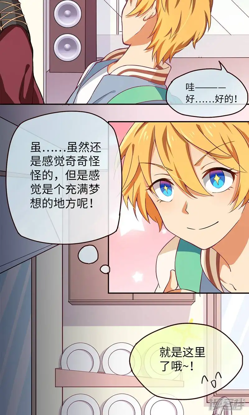 我在男团当主唱-第5话-第7页
