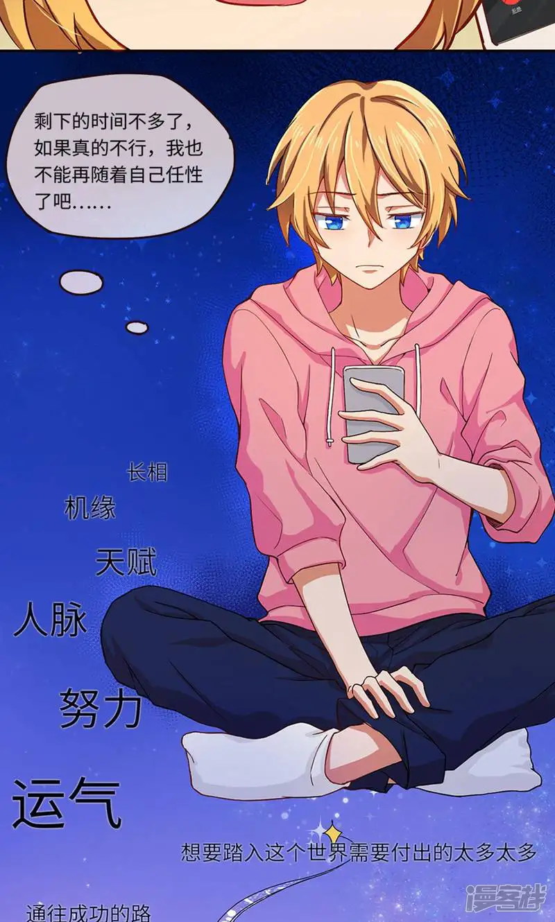 我在男团当主唱-第4话-第7页