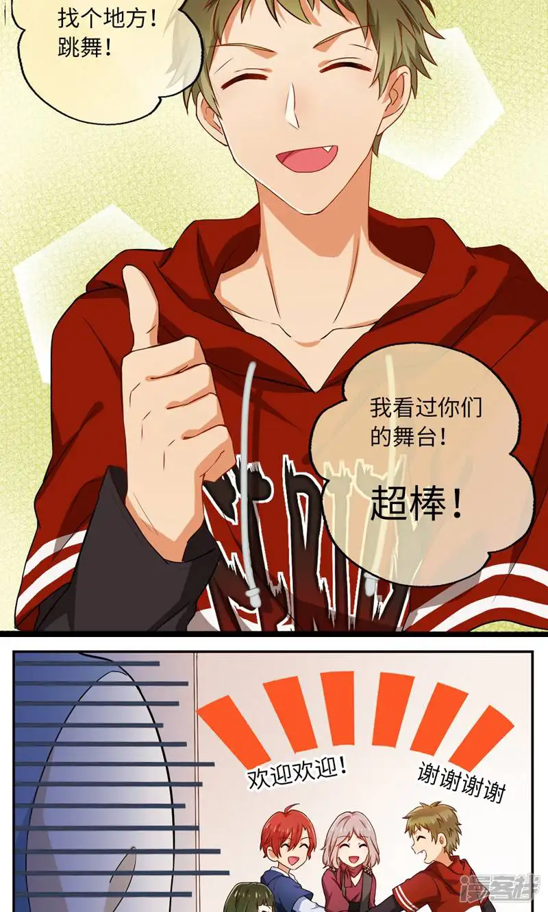 我在男团当主唱-第9话-第8页