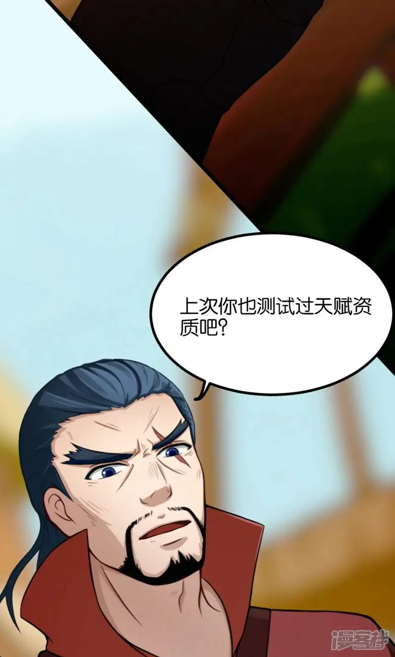 修仙狂神-第8话-第26页