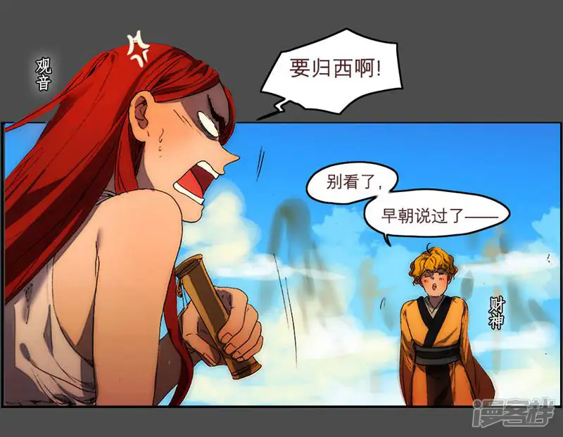 摩登神仙-序章-第4页
