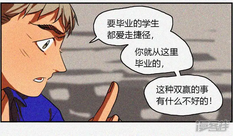 摩登神仙-第1话-第15页