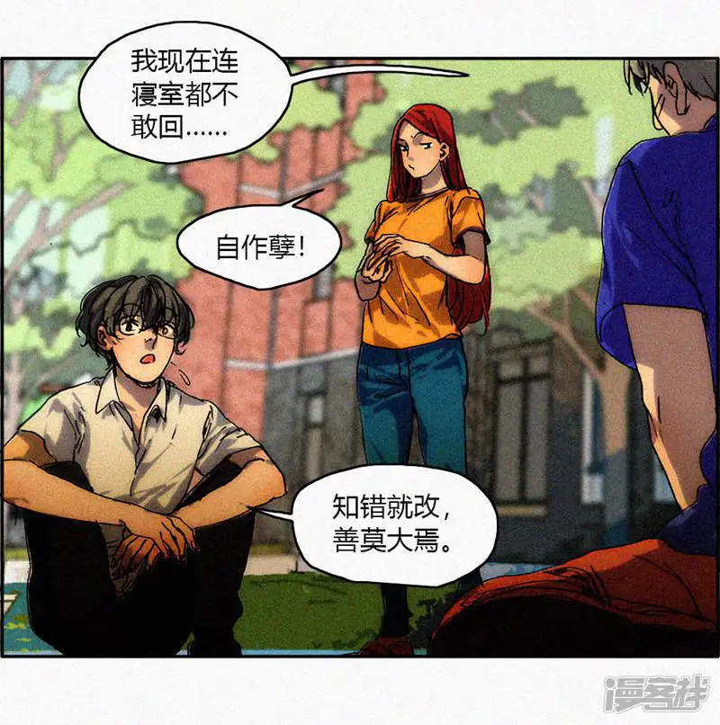 摩登神仙-第11话-第3页
