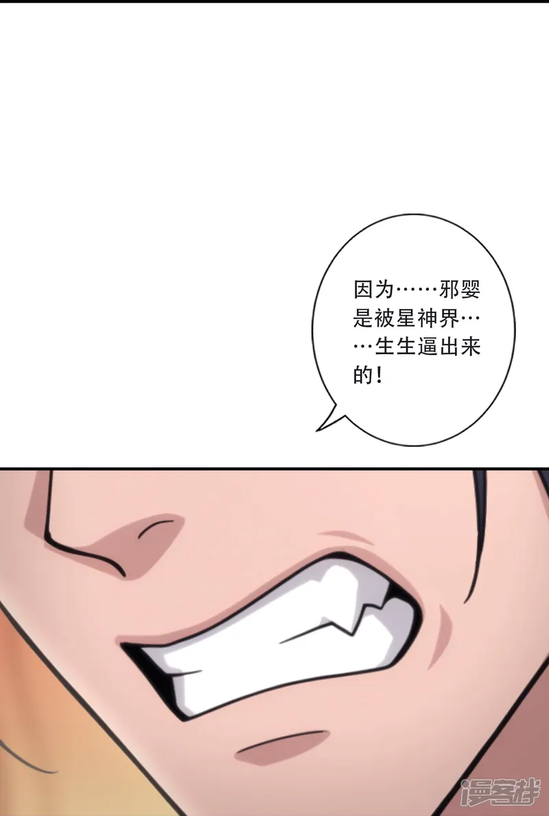 逆天邪神-第787话 真正的救世之人-第39页