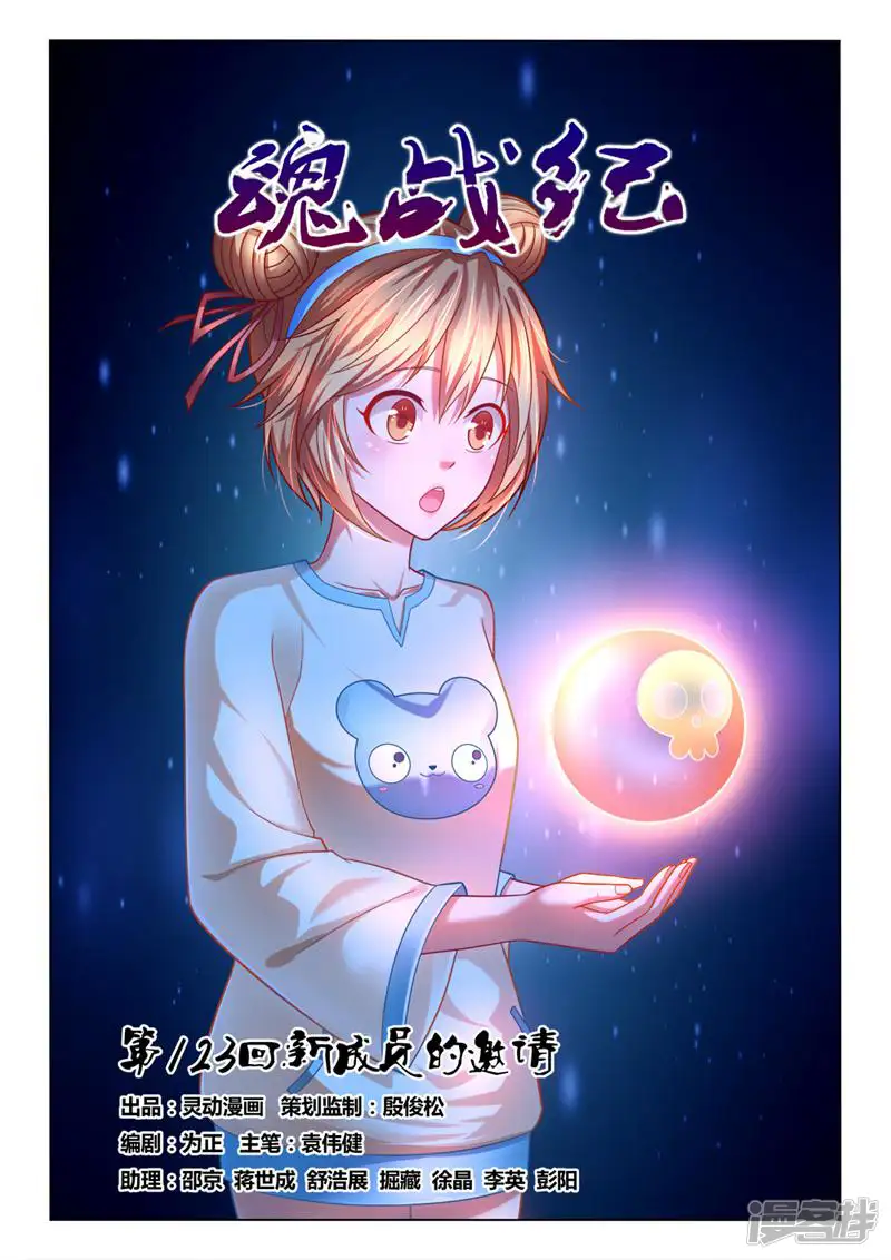 魂战纪-第123话-第1页