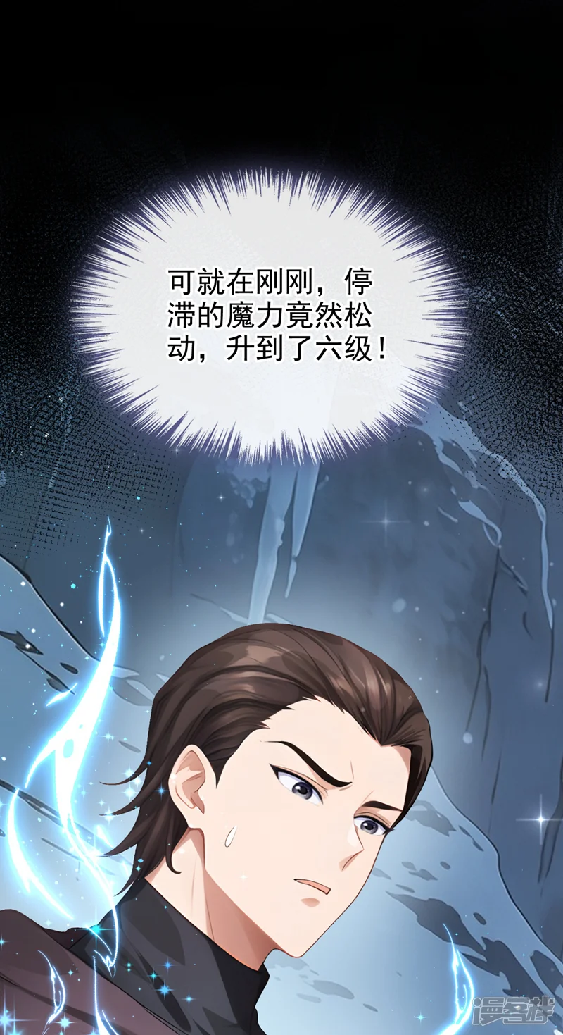 让出天赋后，我成了魔法界团宠-第74话 领域边缘-第30页