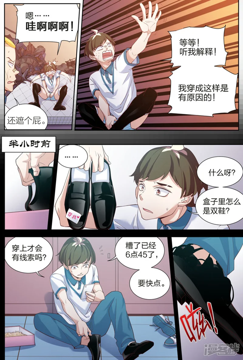 羞耻侠-第4话-第3页