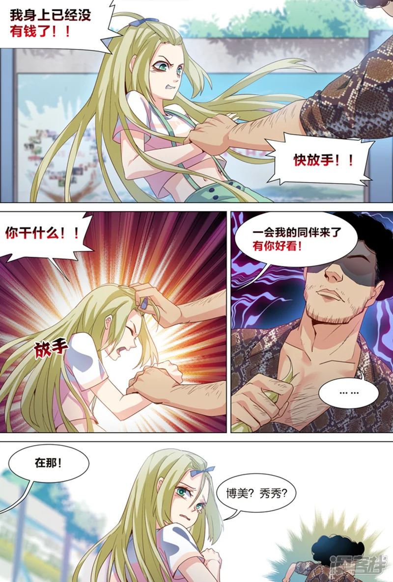 羞耻侠-第35话-第3页