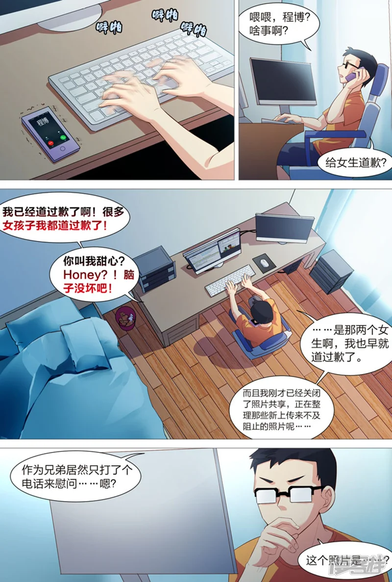 羞耻侠-第39话-第2页