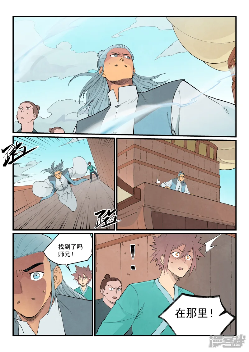 星武神诀-第957话-第2页