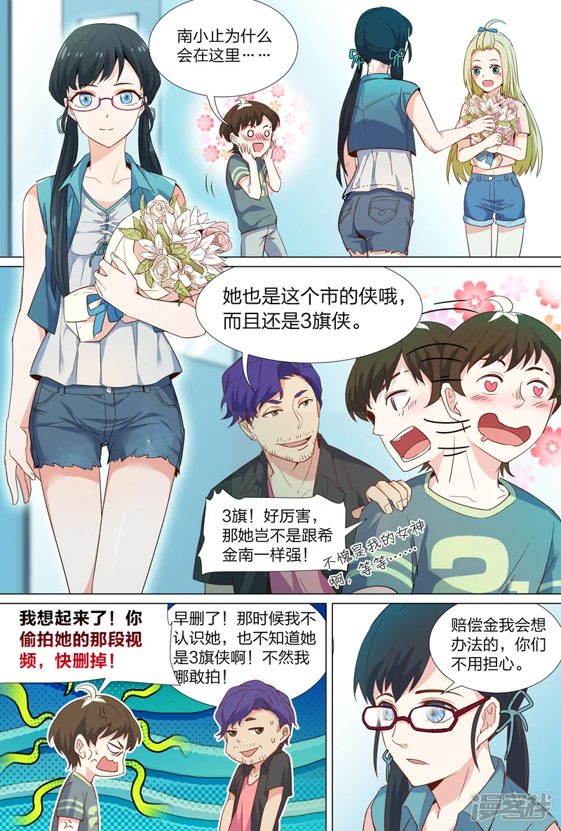 羞耻侠-第54话-第1页