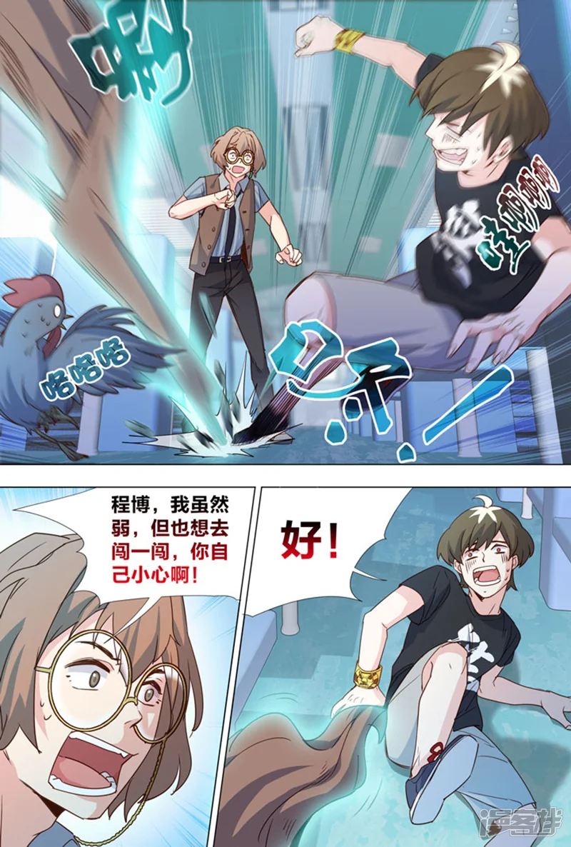 羞耻侠-第75话-第3页
