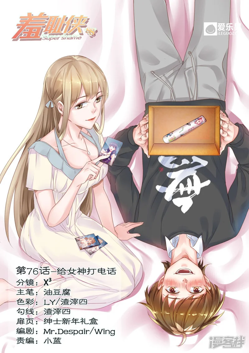 羞耻侠-第76话-第9页