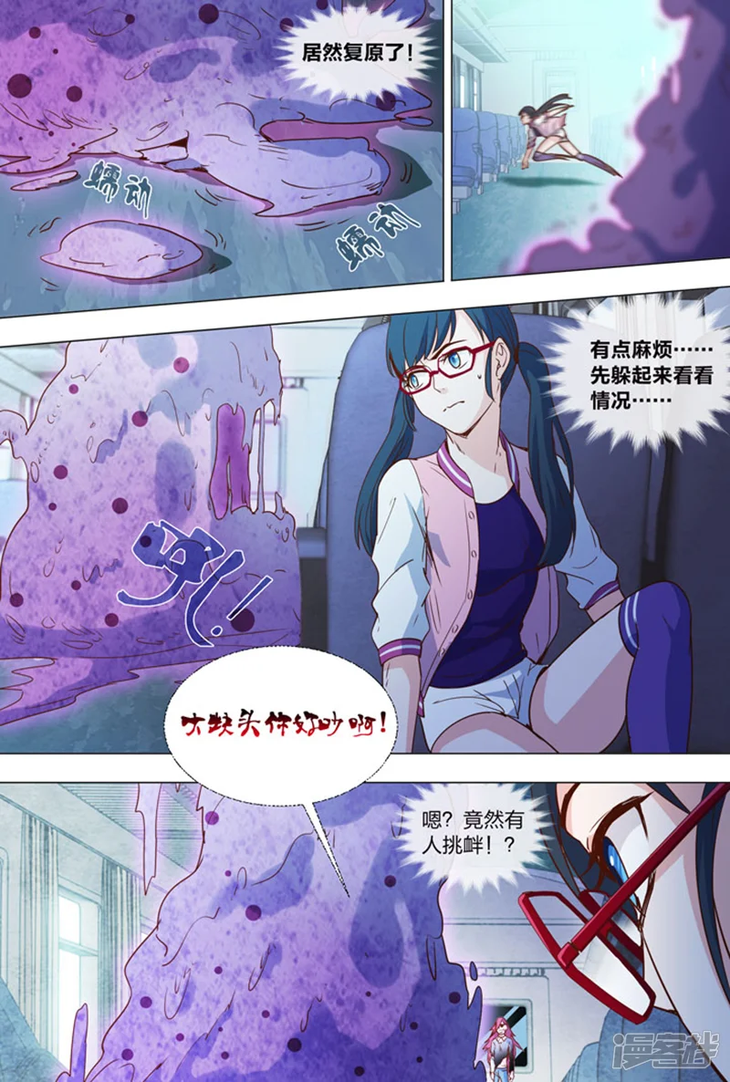 羞耻侠-第80话-第7页