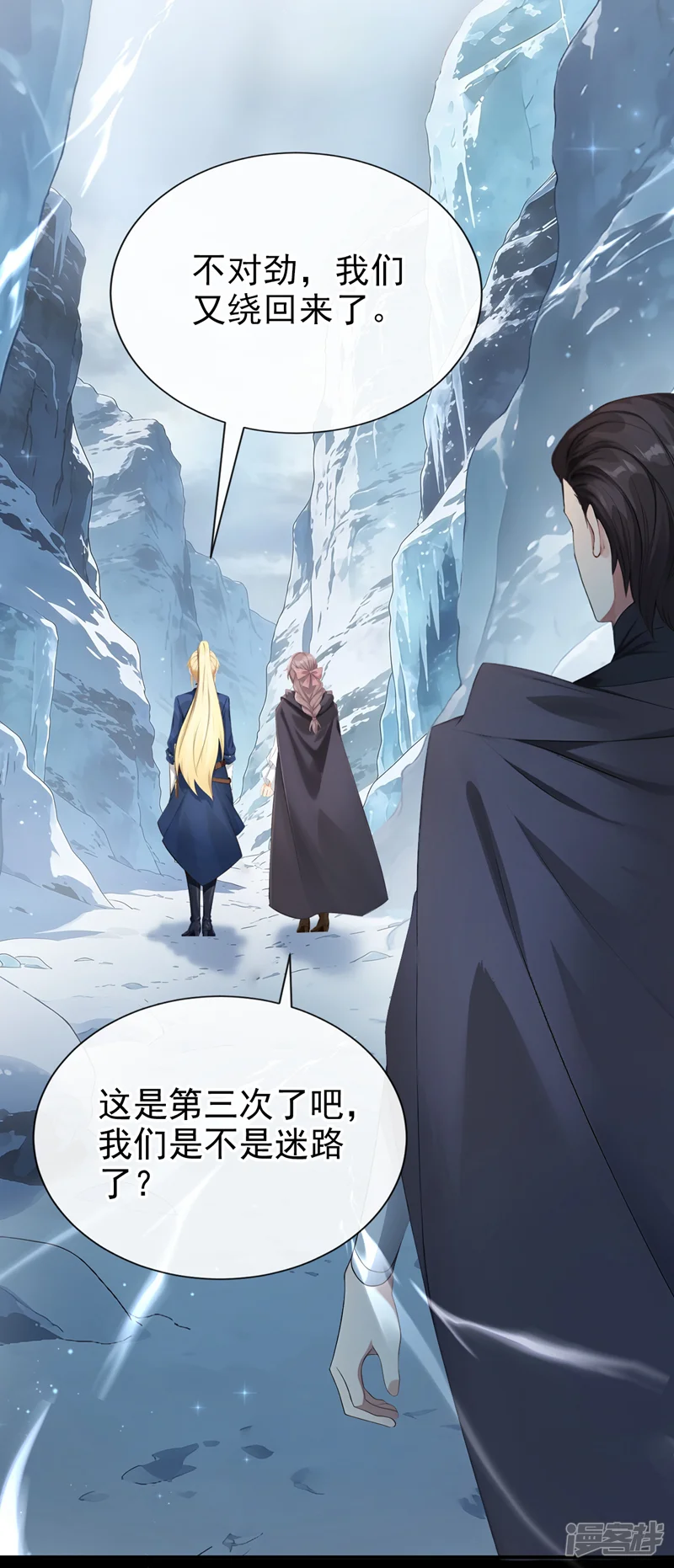 让出天赋后，我成了魔法界团宠-第75话 能相信她吗？-第3页