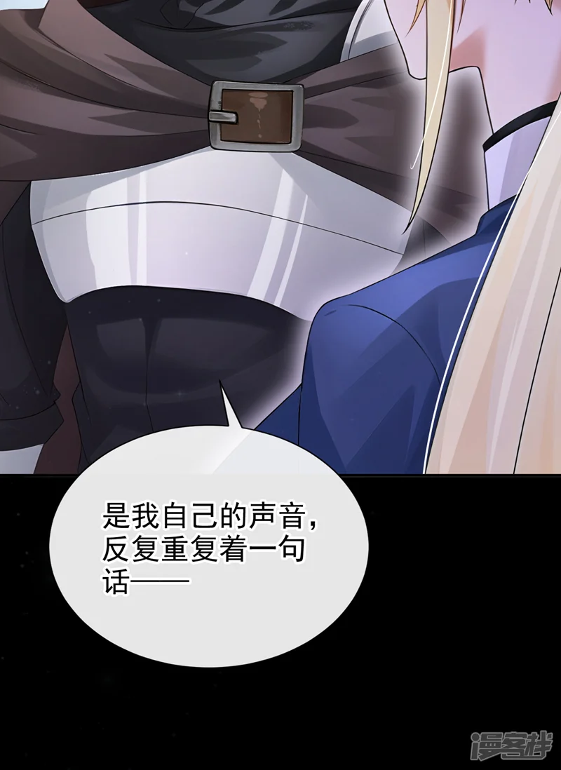 让出天赋后，我成了魔法界团宠-第75话 能相信她吗？-第8页