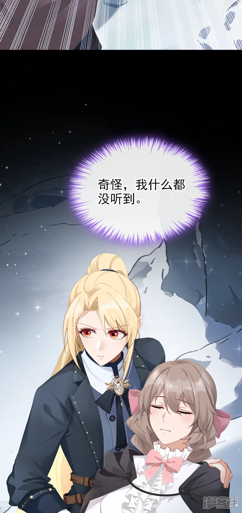 让出天赋后，我成了魔法界团宠-第75话 能相信她吗？-第11页