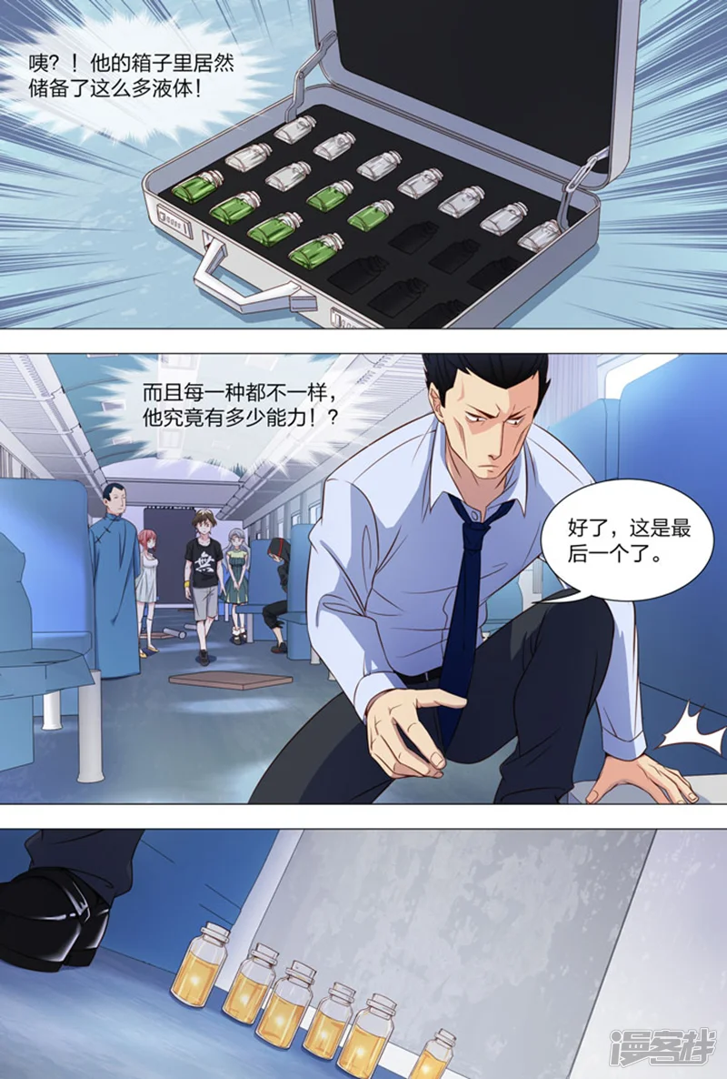 羞耻侠-第96话-第1页
