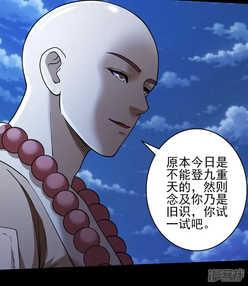 绝世武神-第387话2 恐怖的天梯（2）-第16页