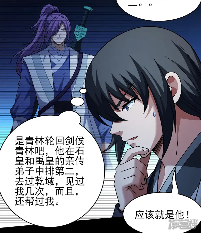绝世武神-第387话2 恐怖的天梯（2）-第23页