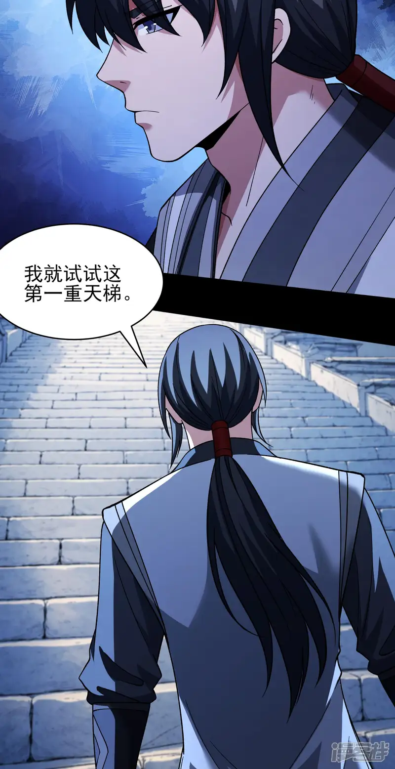 绝世武神-第387话2 恐怖的天梯（2）-第26页