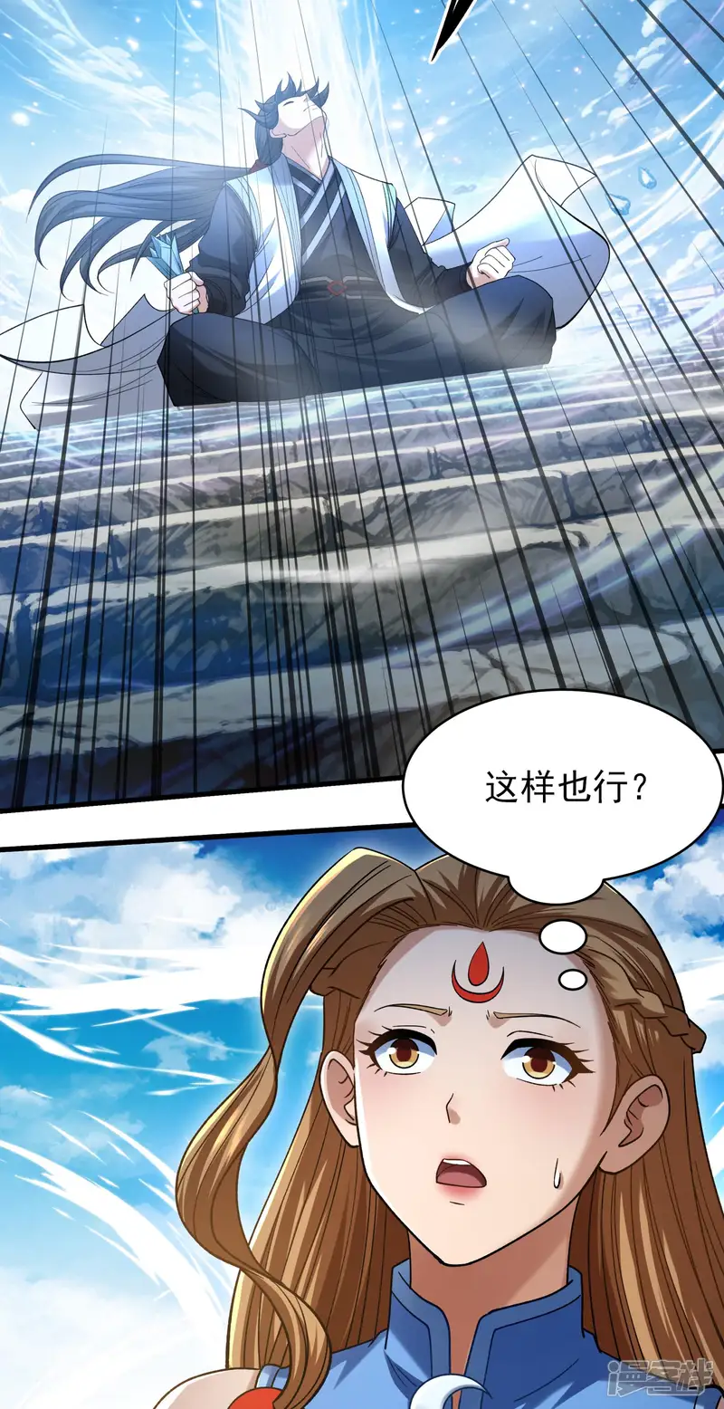 绝世武神-第387话3 恐怖的天梯（3）-第26页
