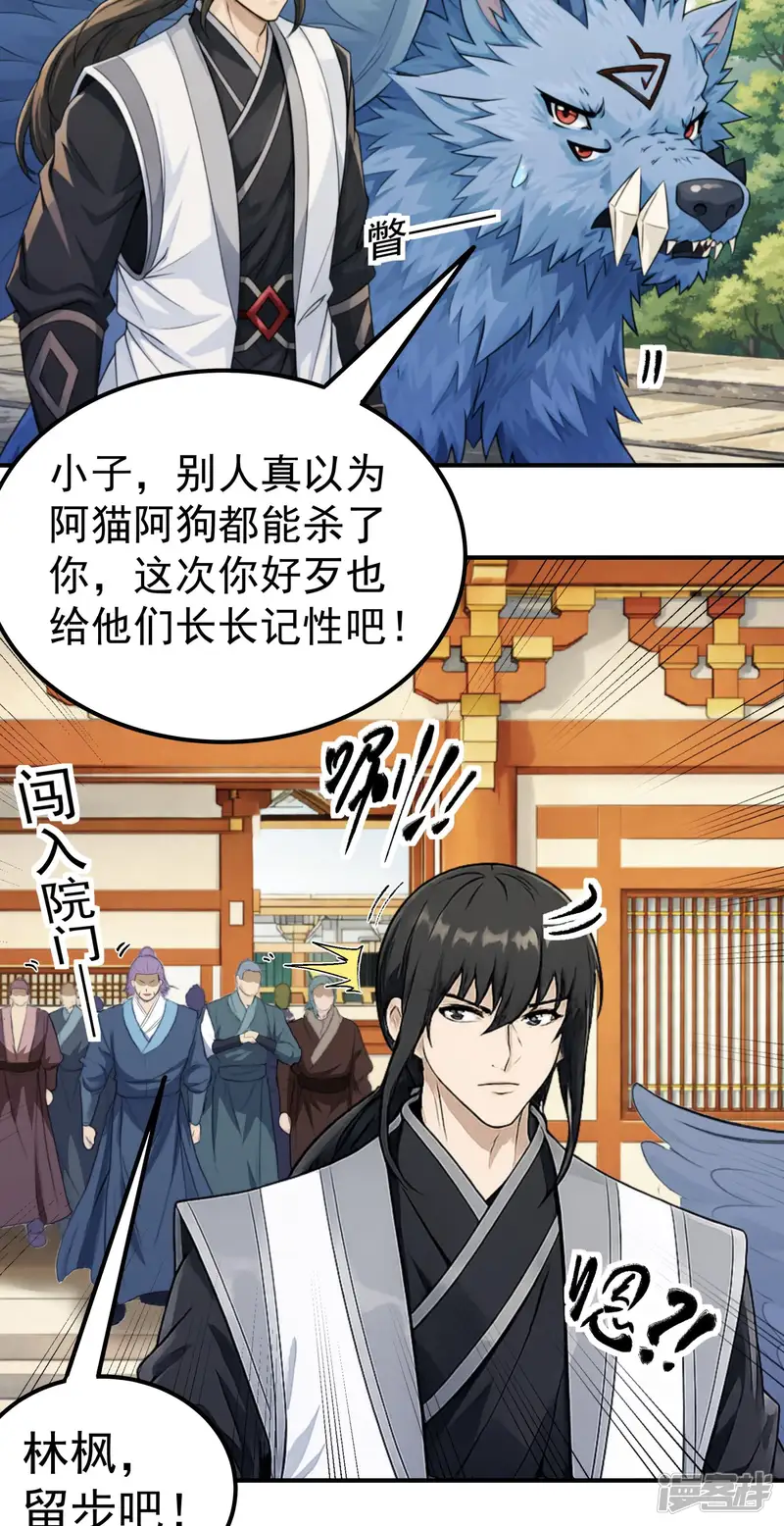绝世武神-第388话1 战仇君落（1）-第22页