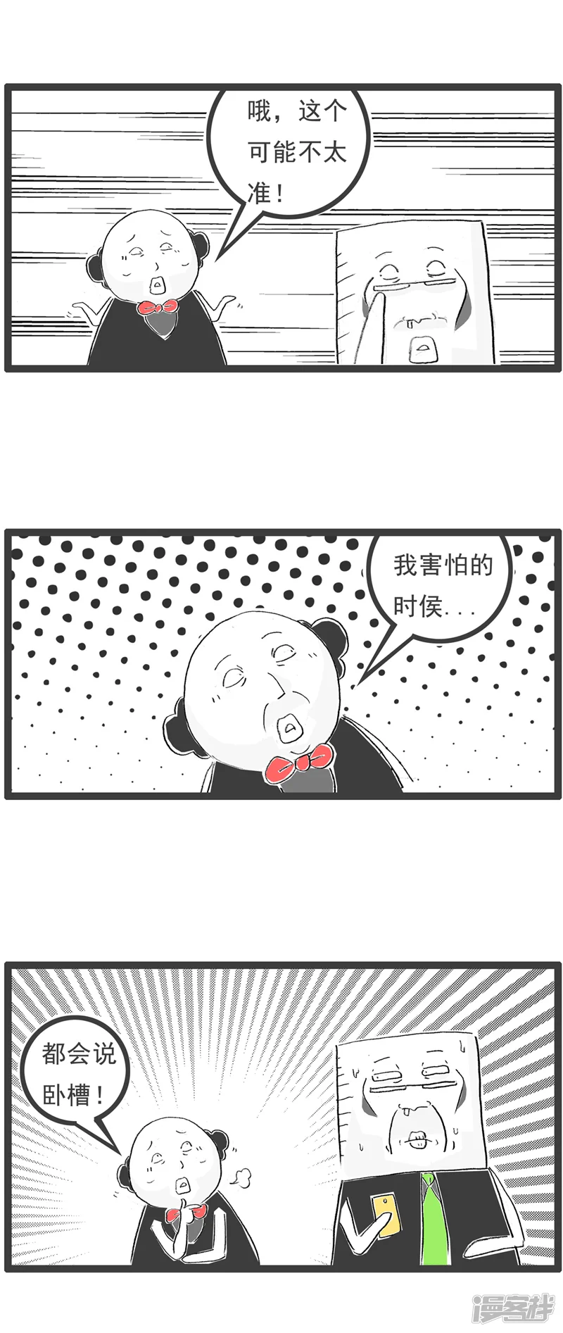 火锅家族第八季-第4话 攀比-第8页