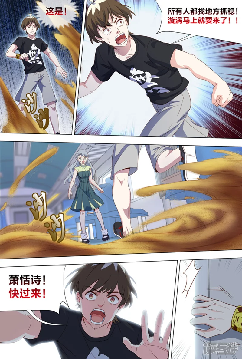 羞耻侠-第105话-第4页