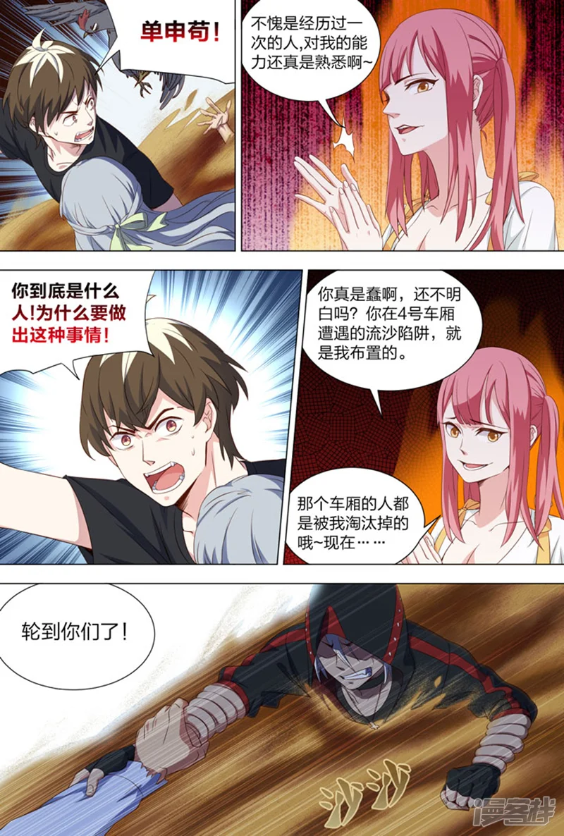 羞耻侠-第105话-第6页