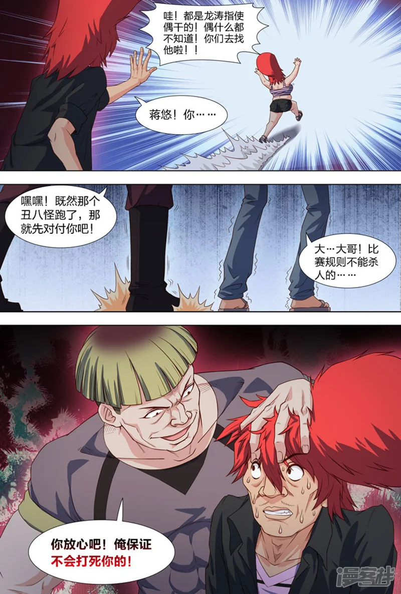 羞耻侠-第107话-第9页
