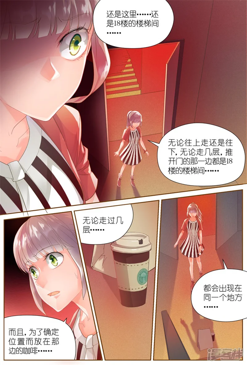 妖怪IDOLS-第28话-第3页