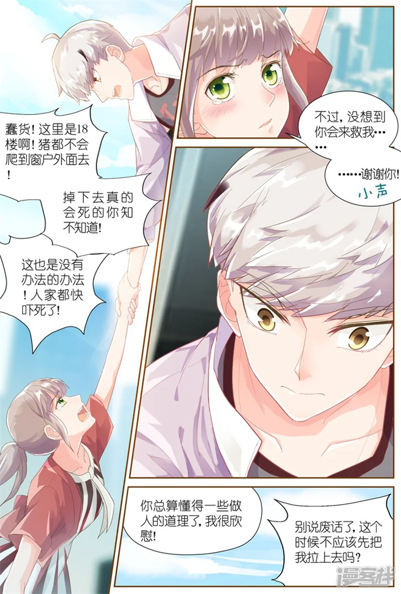 妖怪IDOLS-第29话-第3页