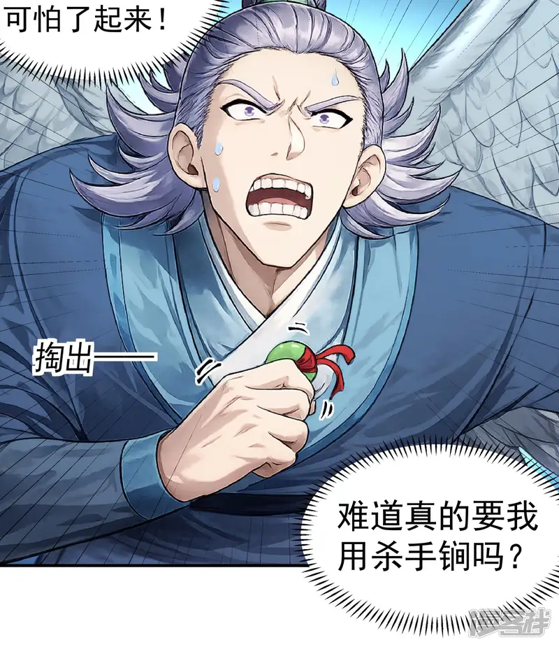 绝世武神-第388话2 战仇君落（2）-第9页