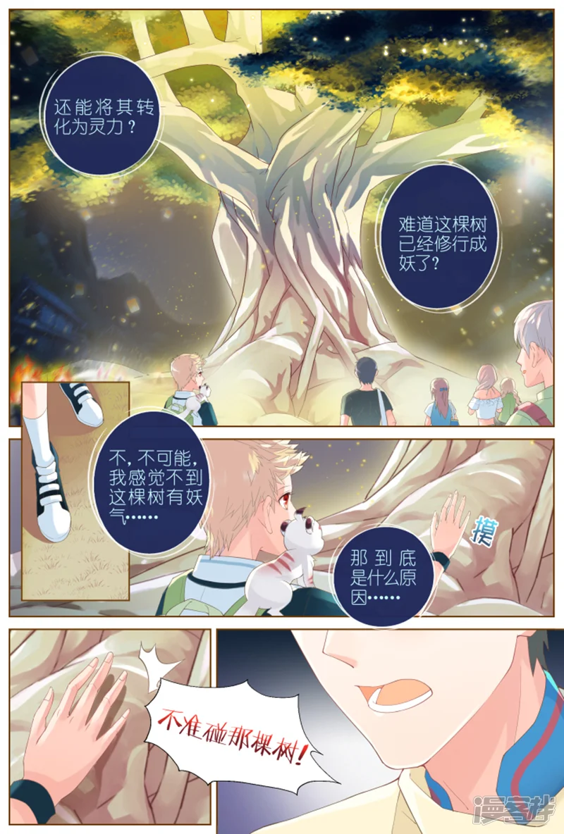 妖怪IDOLS-第43话-第7页